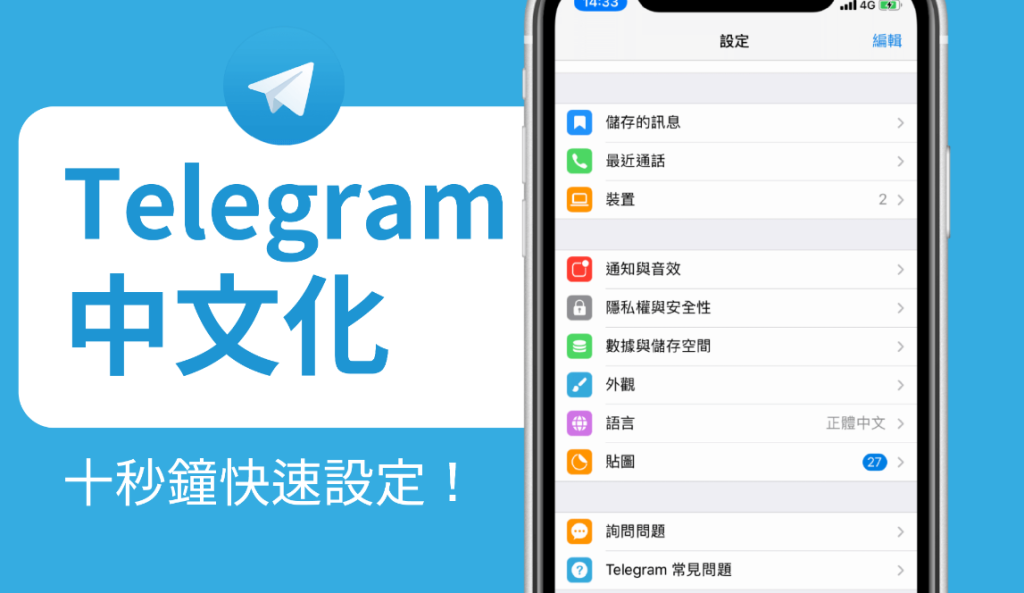 telegram中文语言包