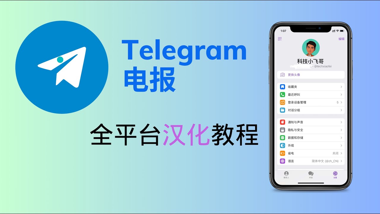 telegram电脑版怎么设置中文？