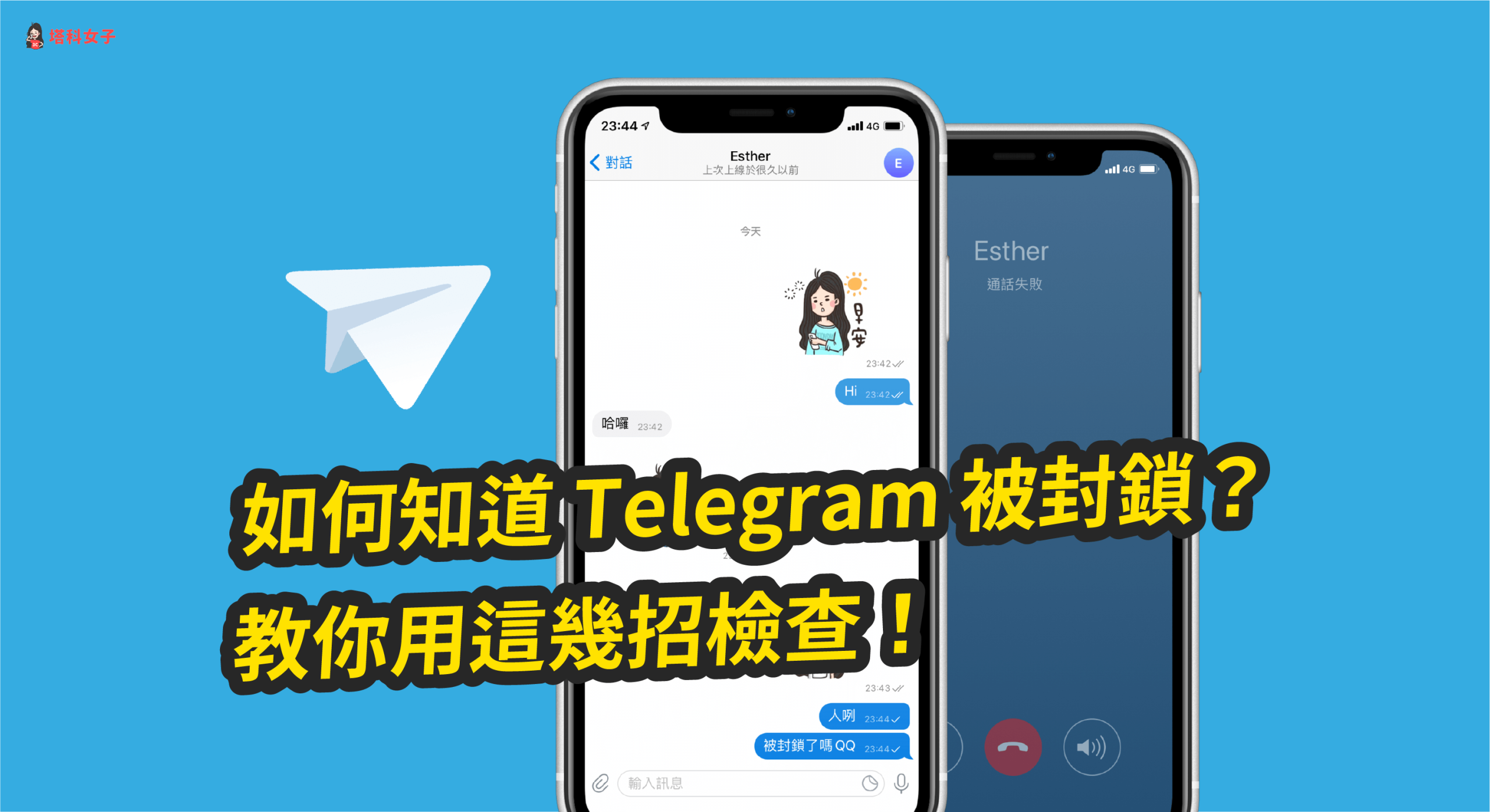 Telegram怎么看自己有没有被拉黑？