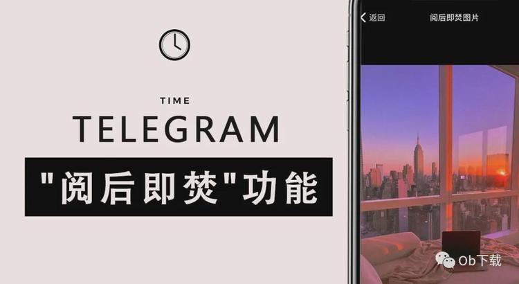 Telegram阅后即焚怎么用？