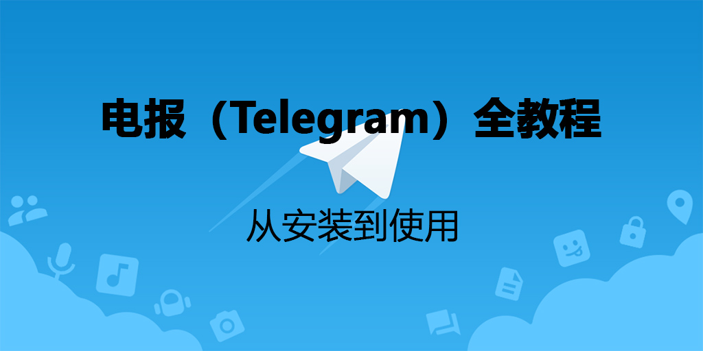 中国大陆怎么使用电报？