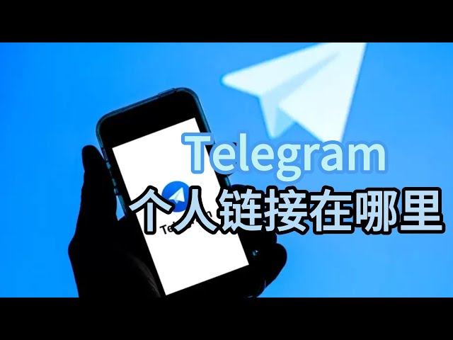 Telegram怎么自定义链接？