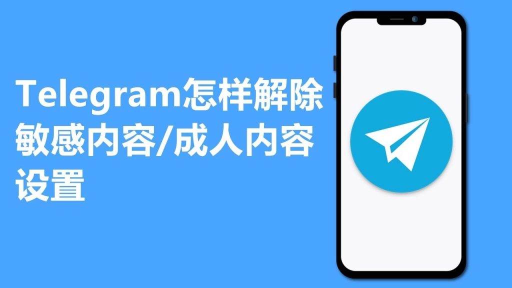怎么关闭电报过滤？