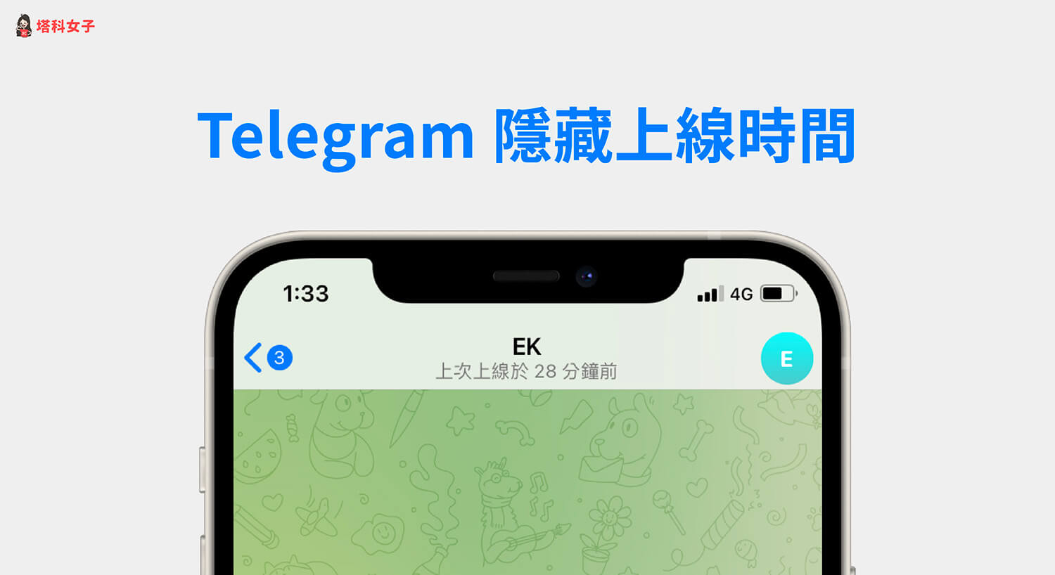 TG如何隐藏在线时间？