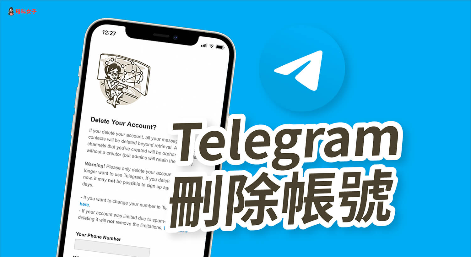 TG如何删除账号？