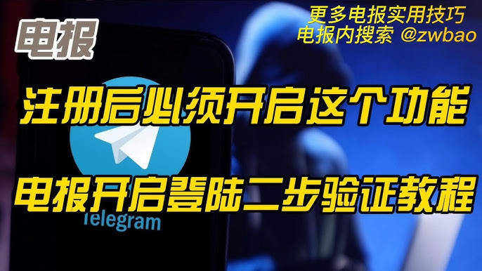 电报怎么设置密码登录？