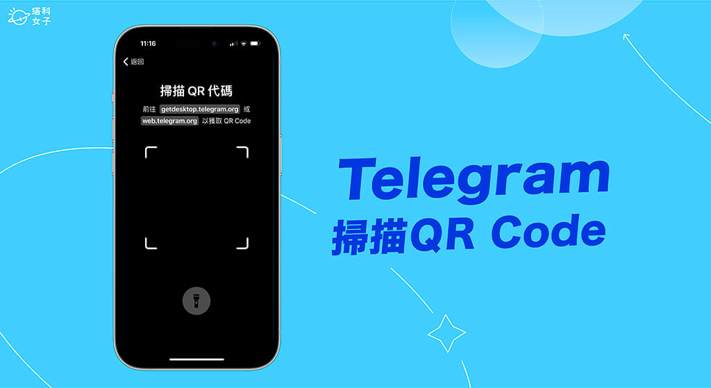 Telegram如何扫描二维码？