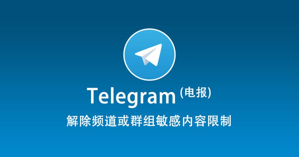 电报怎么屏蔽频道？