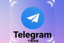 如何下载Telegram？详细步骤+常见问题解答
