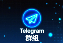 为什么扫码二维码进不了Telegram群？常见问题解答