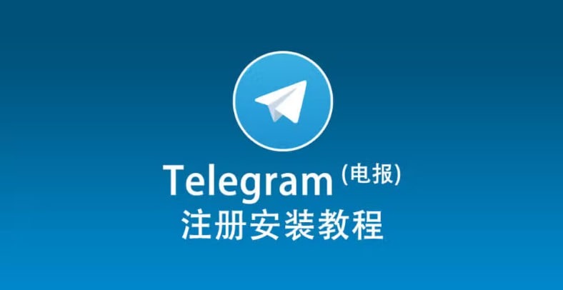 如何在手机上安装 Telegram？详细图文教程【安卓/iOS通用】