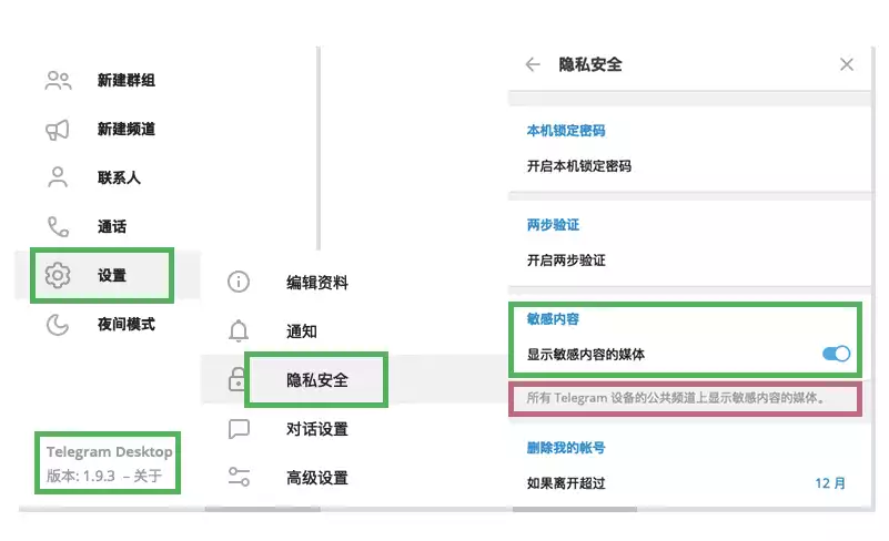 如何在 Telegram 开启敏感内容（解除限制教程）