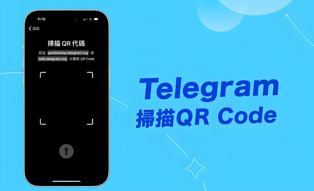 Telegram 的QR扫码功能好用在哪？
