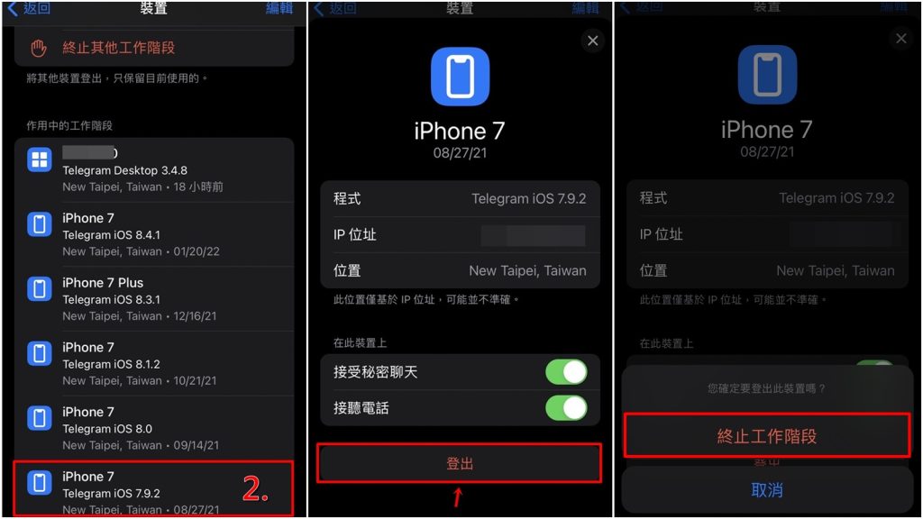 Telegram 会话管理指南：查看并注销所有已登录设备