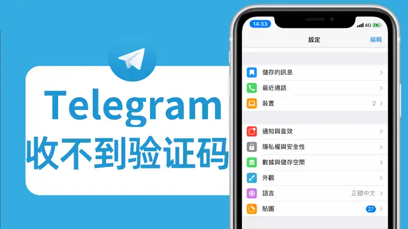 如何解决Telegram验证码收不到的技术问题？
