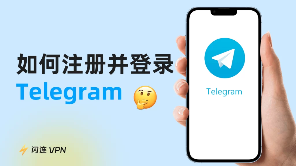 在手机上如何登录Telegram？操作步骤解析