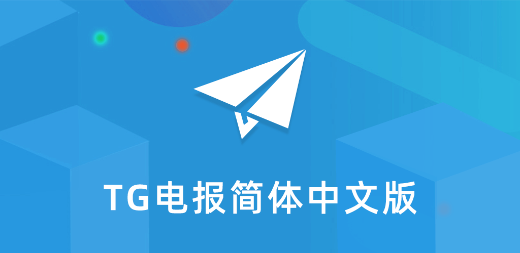 如何通过Telegram中文版进行跨平台消息同步？