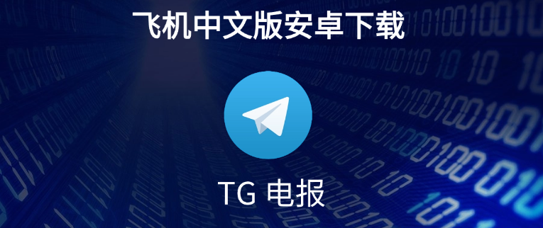 如何通过Telegram中文版进行跨平台消息同步？