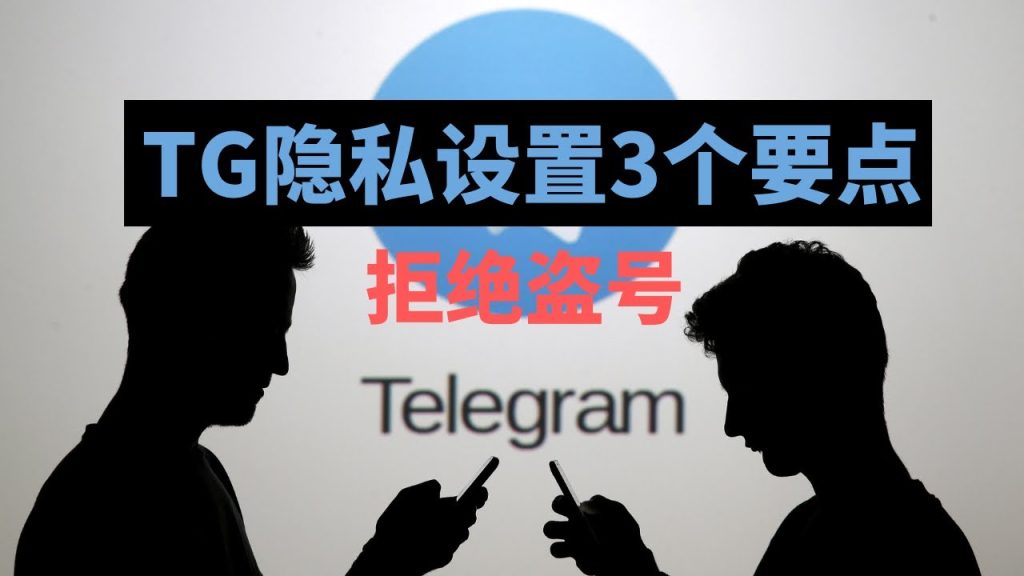 Telegram如何隐藏状态？