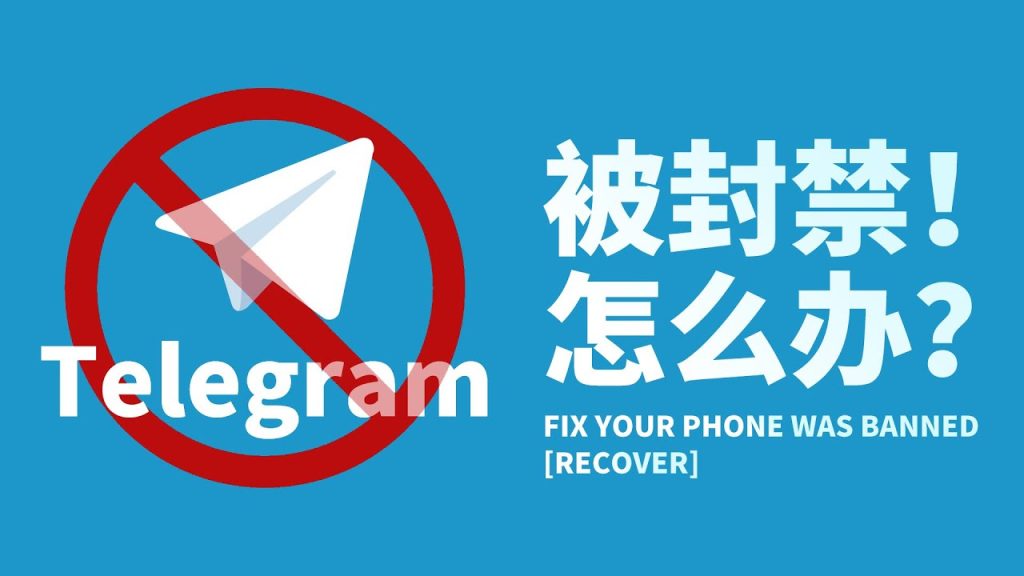 如何避免电报被封？