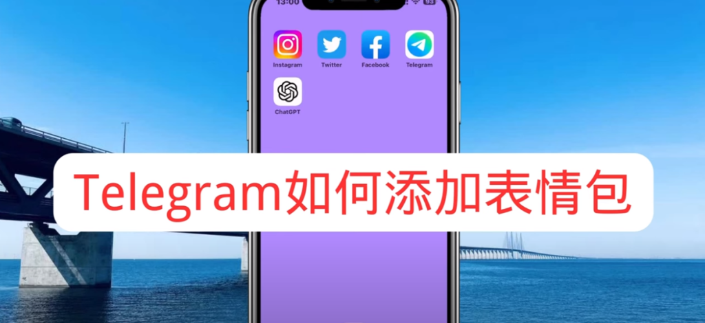 Telegram貼圖收藏與導出教學