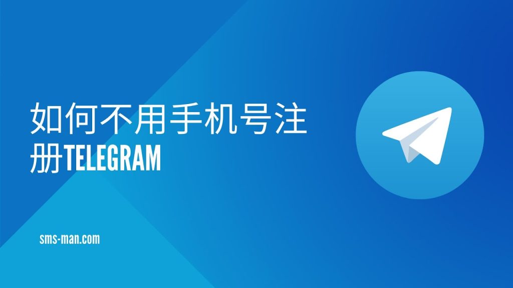 Telegram注册手机号错误解决