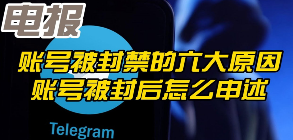 Telegram被封禁的解决方法