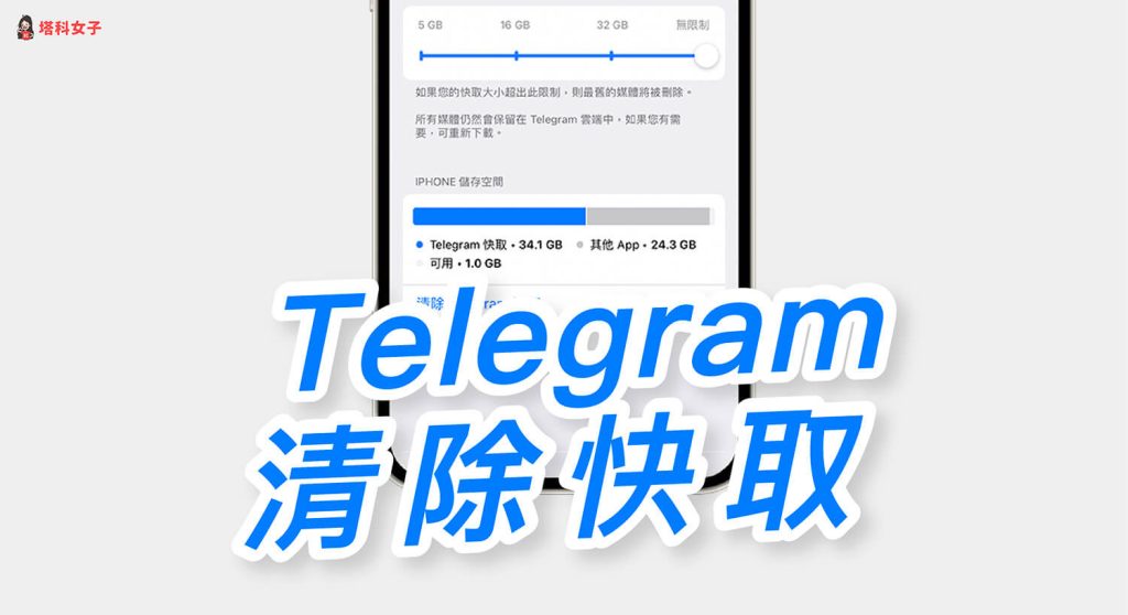 Telegram快取清理影响聊天吗？