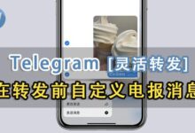 Telegram聊天紀錄批量分享教學