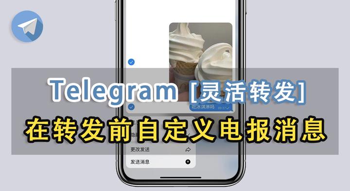 Telegram聊天紀錄批量分享教學