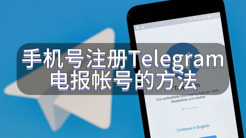 新用户注册Telegram必看!