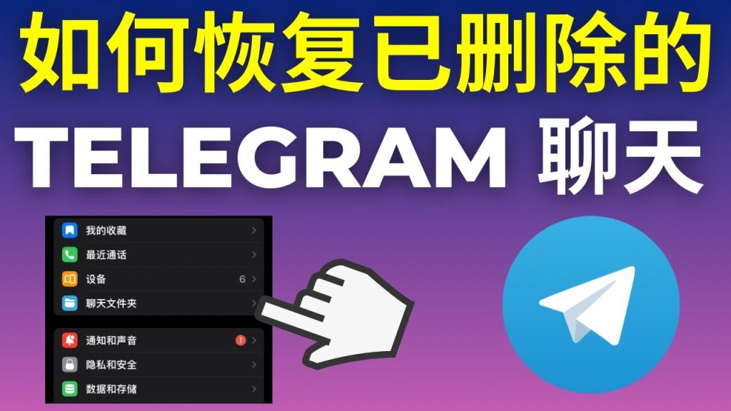 Telegram数据丢失怎么找回?