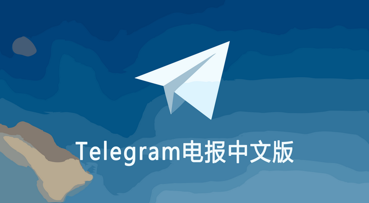 Telegram電報中文切換全攻略