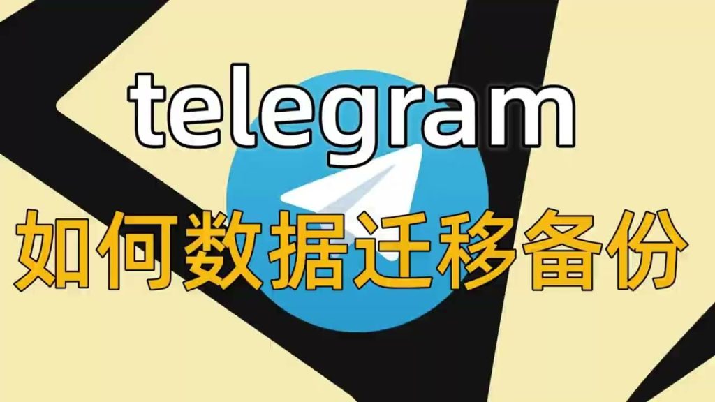 Telegram 网盘玩法大揭秘：免费云存储 + 私密频道打造终极资源中心