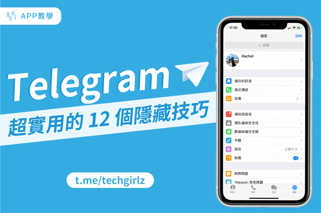 Telegram 网盘玩法大揭秘：免费云存储 + 私密频道打造终极资源中心