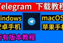 Telegram怎么下載方便？