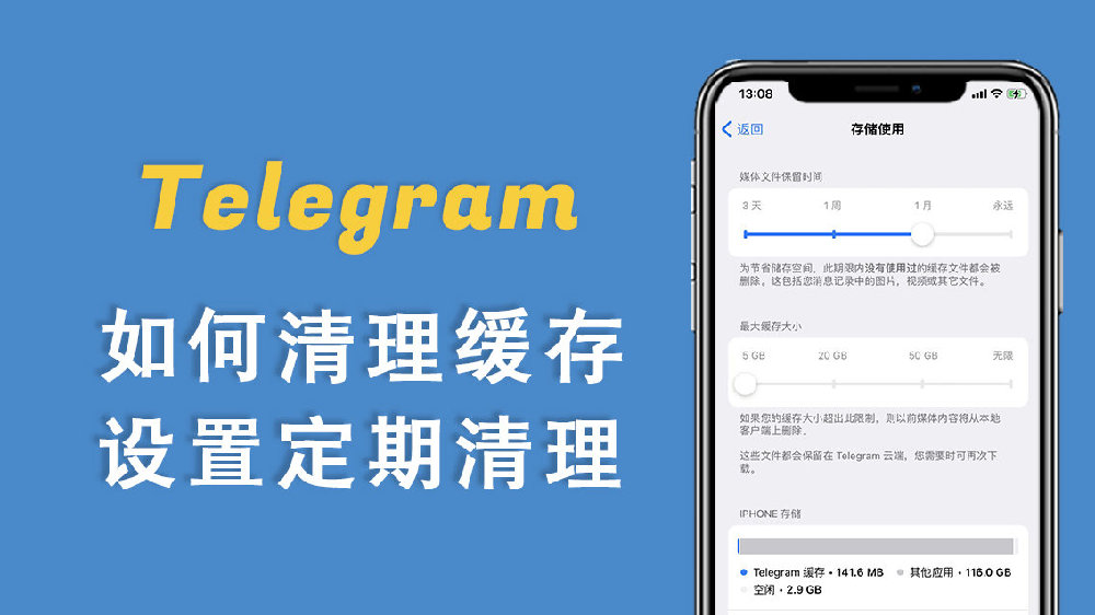 Telegram缓存怎么看？详细图文教程