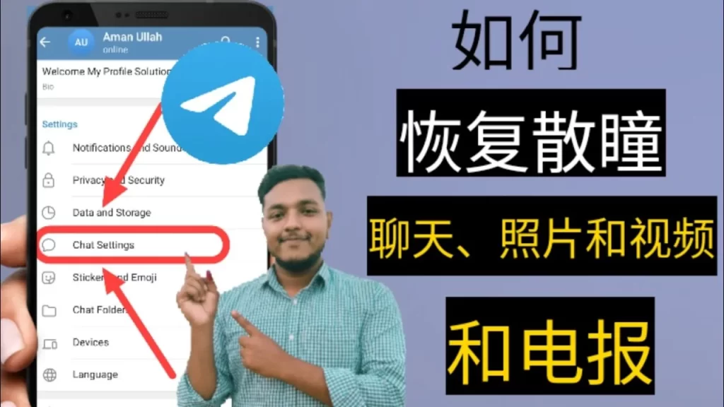 Telegram 聊天记录数据恢复机制与必备条件说明