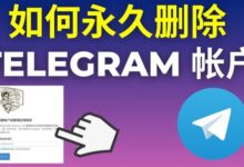 电报账号删除完整教程